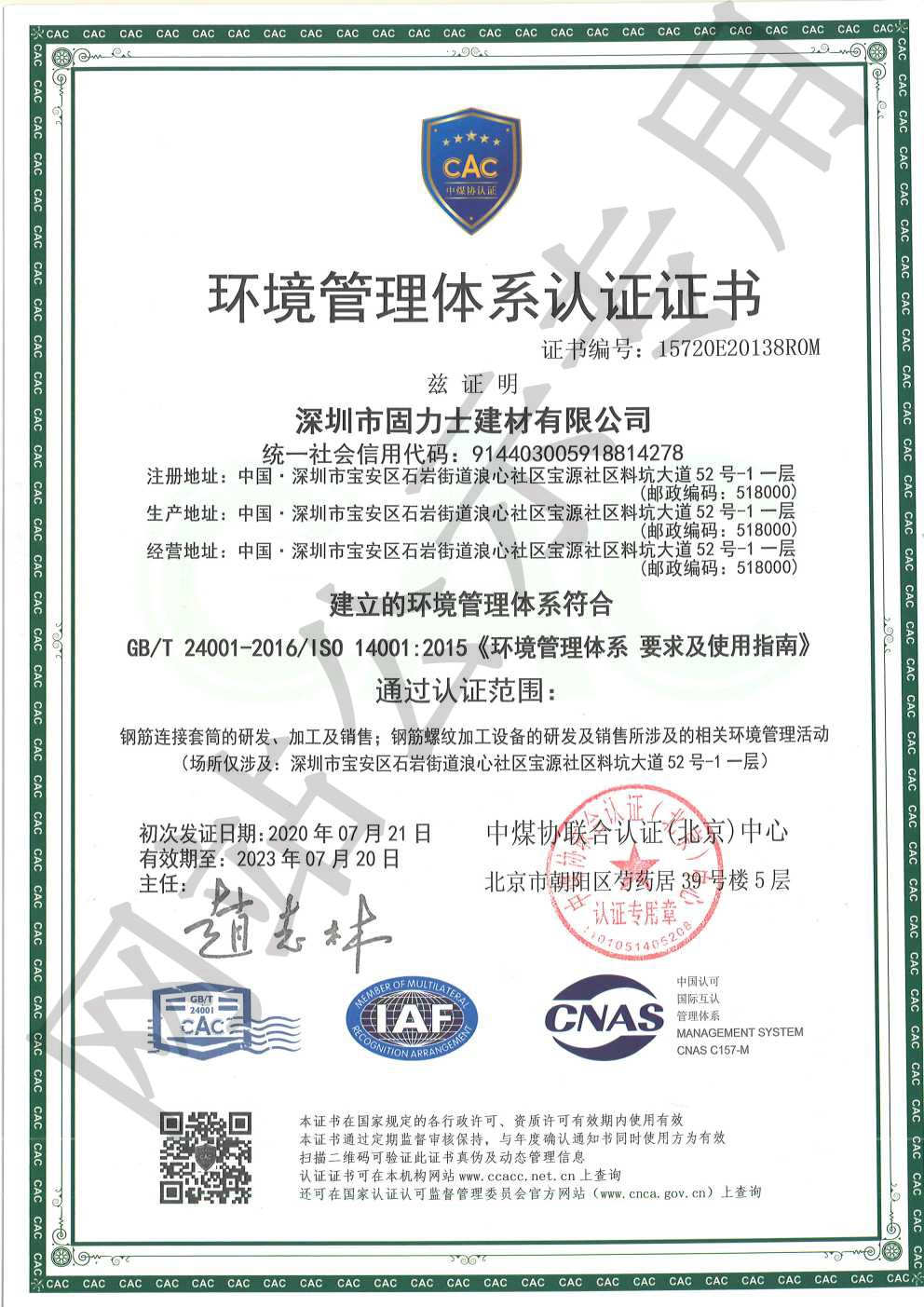 东区ISO14001证书