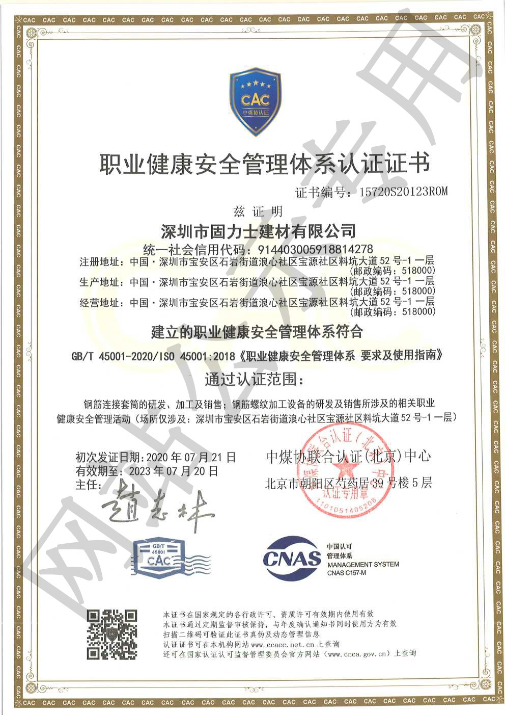 东区ISO45001证书